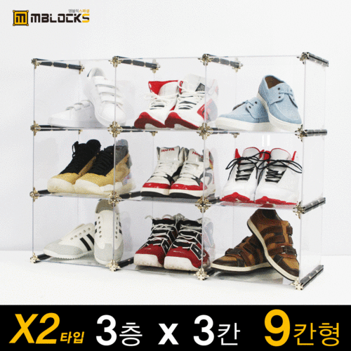 엠블럭스페셜 X2타입 3층x3칸 9칸형(뒷덮개포함) 조립식신발장 신발장 신발정리 신발진열장